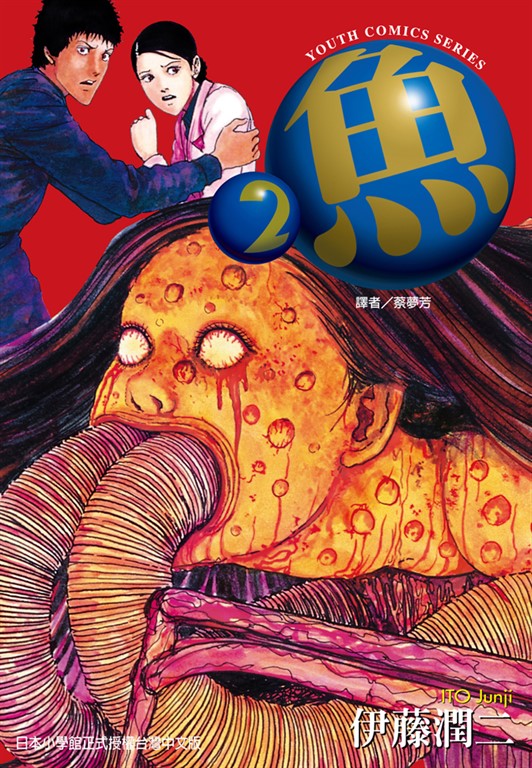魚 (2) (電子書)