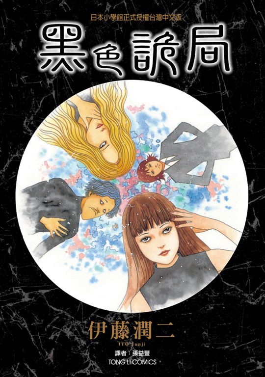黑色詭局 (全) (電子書)
