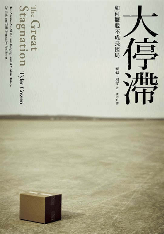 大停滯 (電子書)