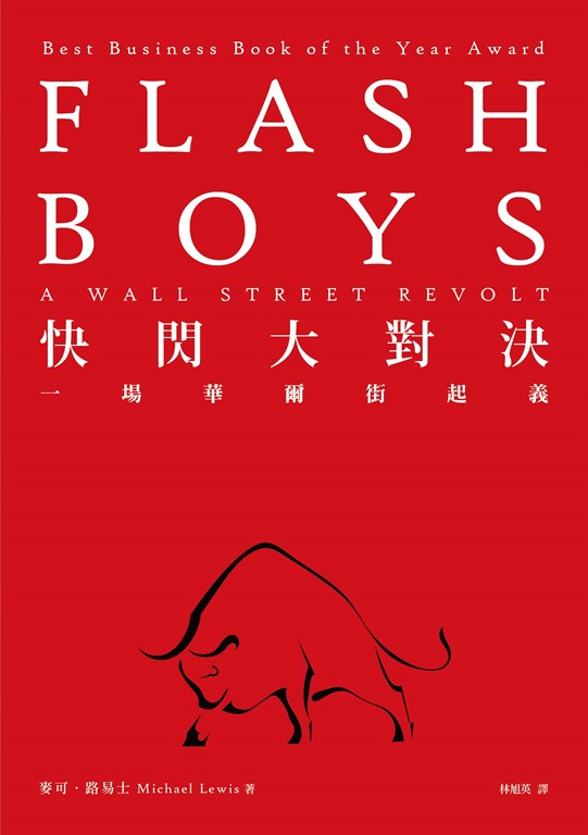 快閃大對決 (電子書)
