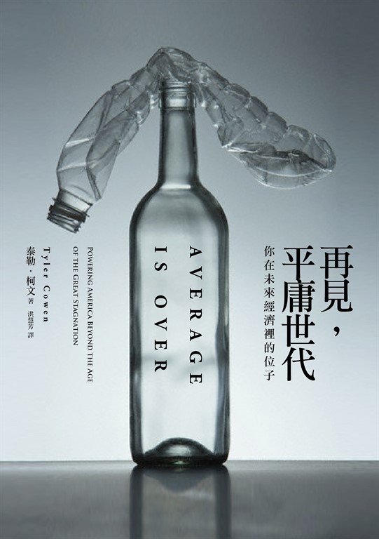 再見,平庸世代 (電子書)