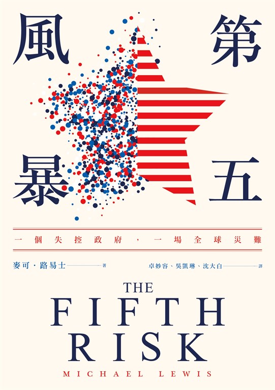 第五風暴 (電子書)