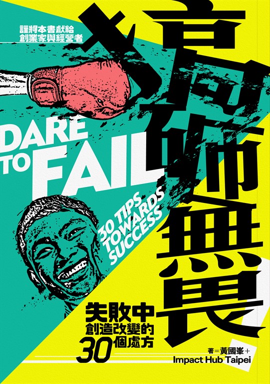 搞砸無畏 (電子書)