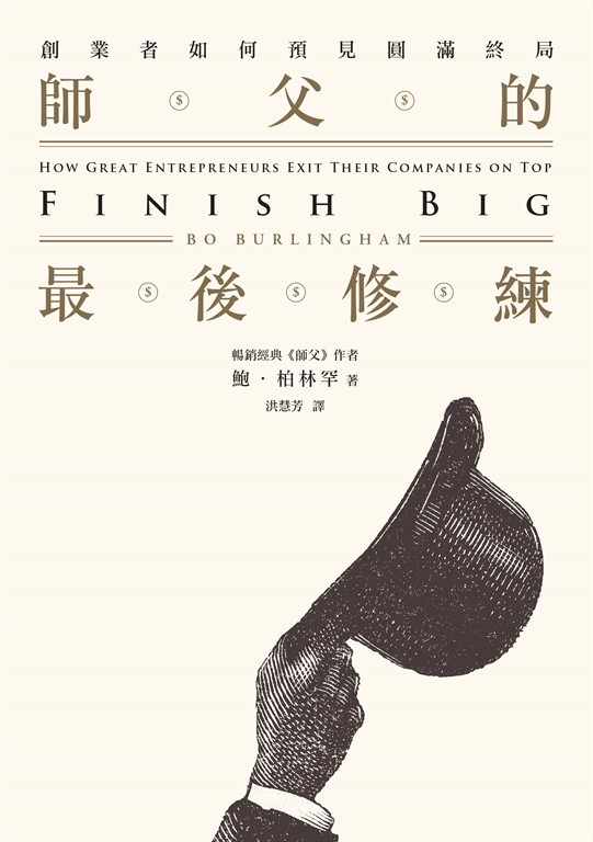 師父的最後修練 (電子書)