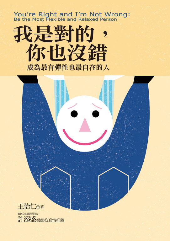 我是對的，你也沒錯 (電子書)