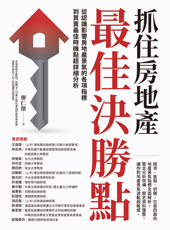 抓住房地產最佳決勝點 (電子書)