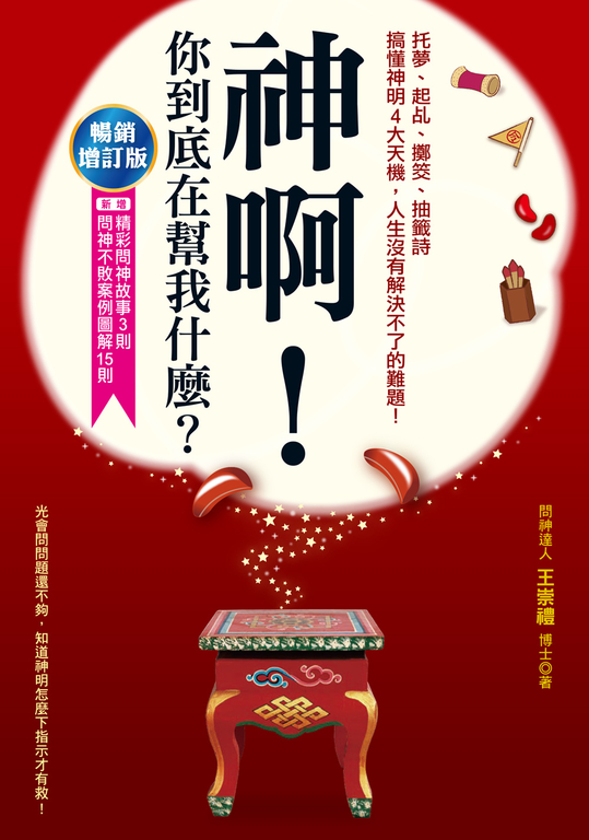 神啊，你到底在幫我什麼？（大開本新裝版） (電子書)