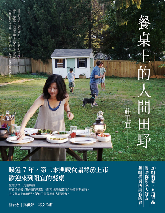 餐桌上的人間田野 (電子書)