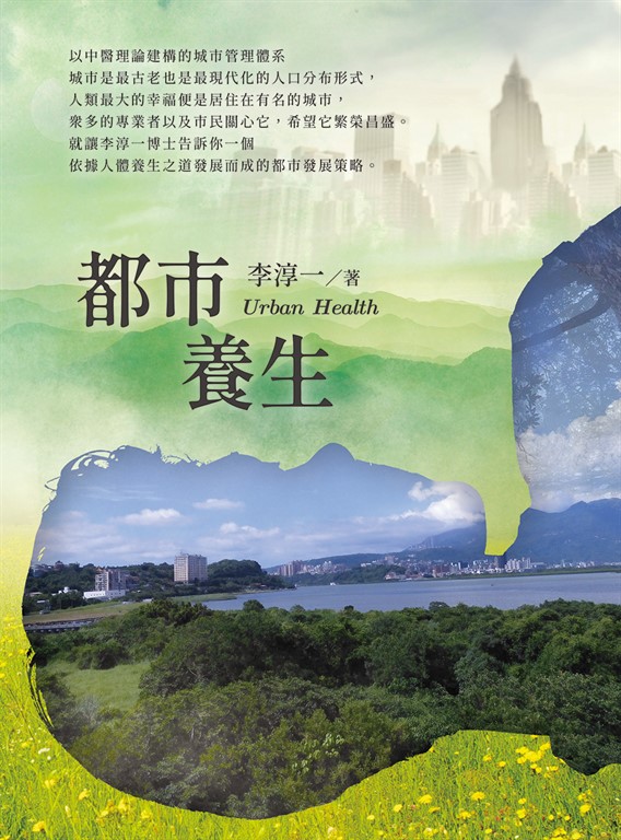 都市養生Urban Health (電子書)