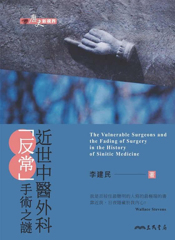 近世中醫外科「反常」手術之謎 (電子書)