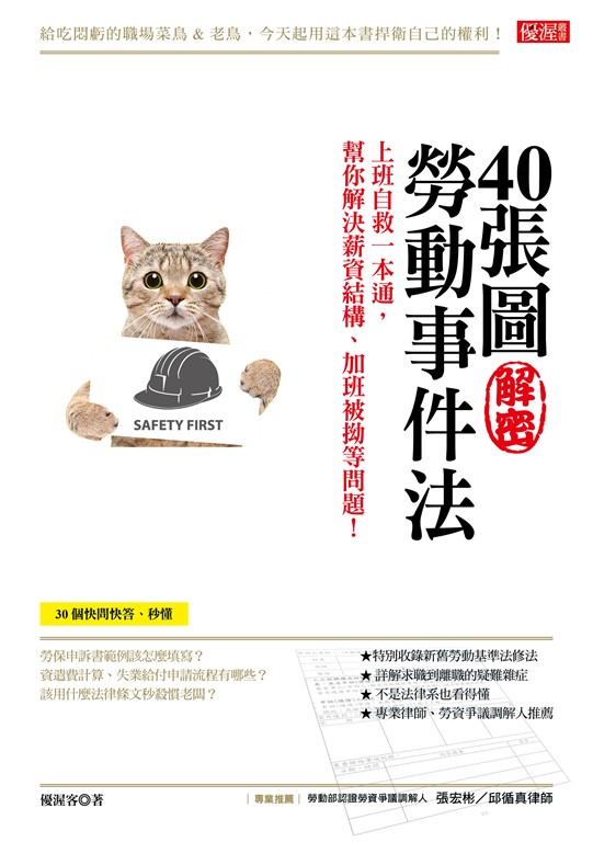 40張圖解密勞動事件法 (電子書)