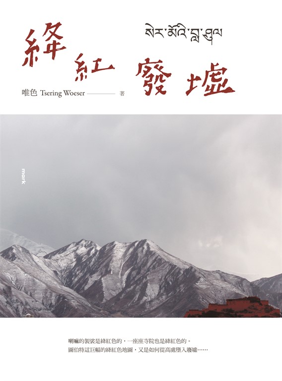 絳紅廢墟 (電子書)