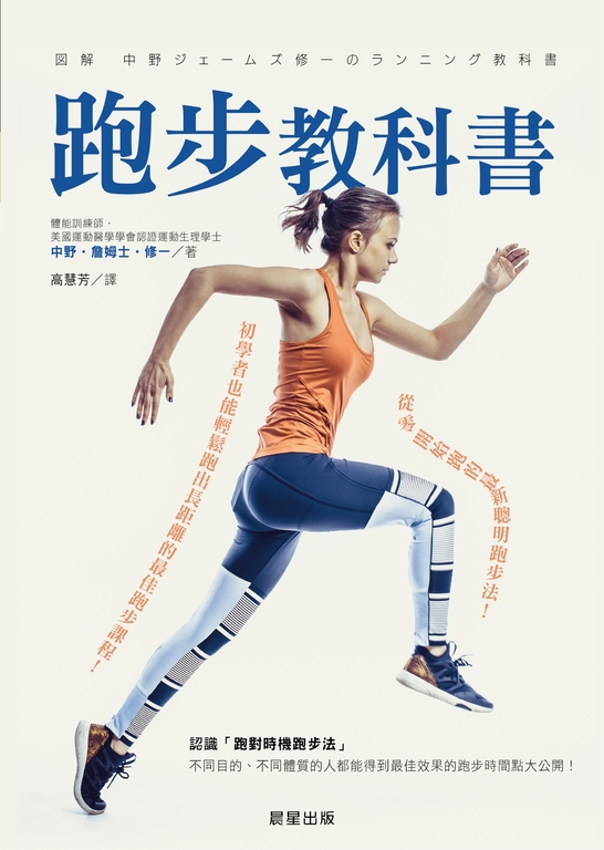 跑步教科書 (電子書)