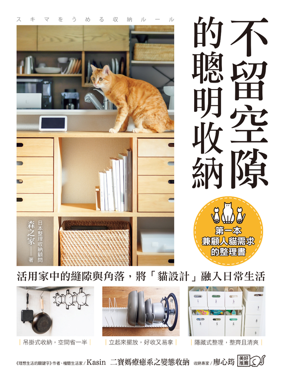 不留空隙的聰明收納 (電子書)