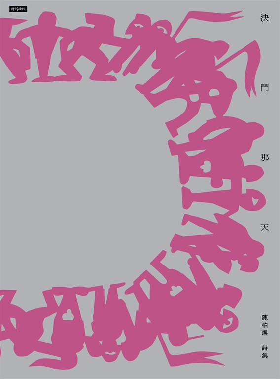 決鬥那天 (電子書)