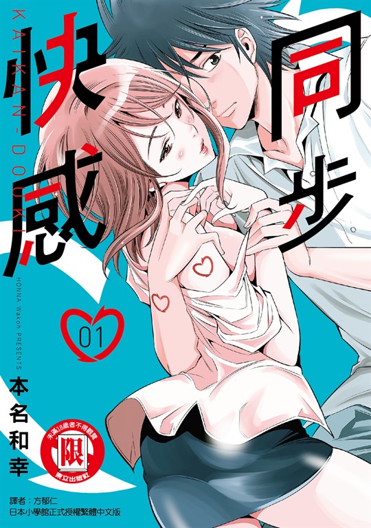 同步快感 (1) (電子書)