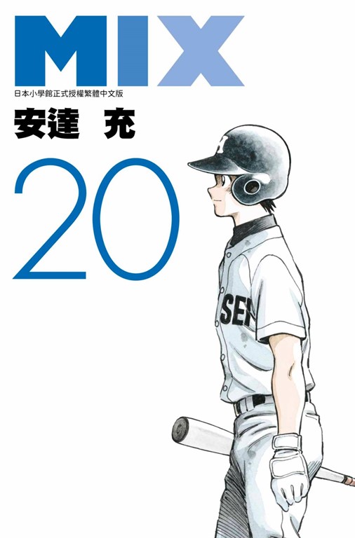 MIX(20) (電子書)