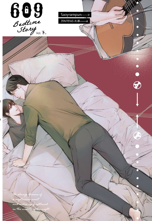 609 Bedtime Story(下) (電子書)