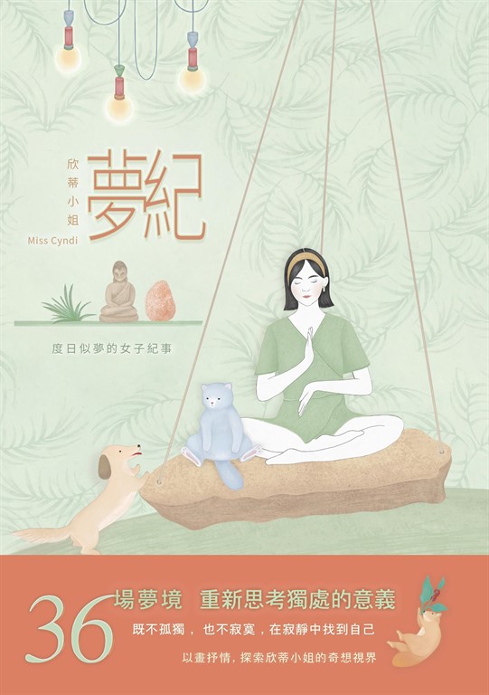 夢紀 (電子書)