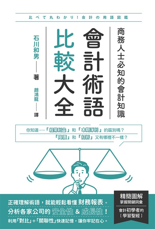 會計術語比較大全 (電子書)