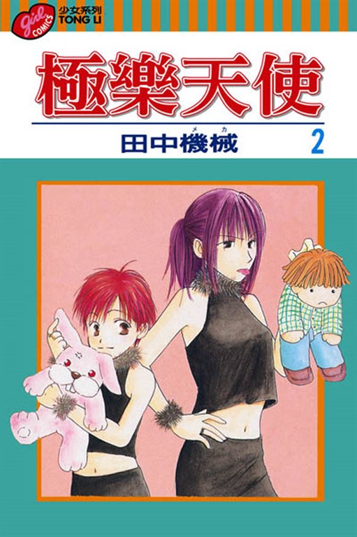 極樂天使 (2) (電子書)