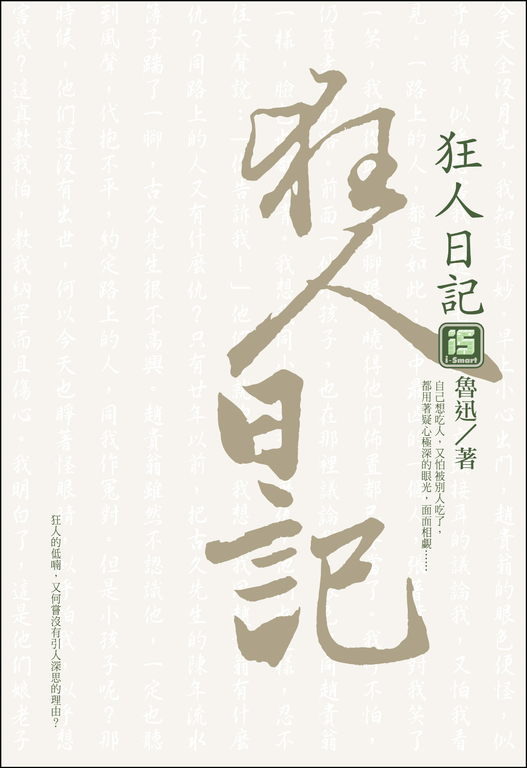 狂人日記 (電子書)