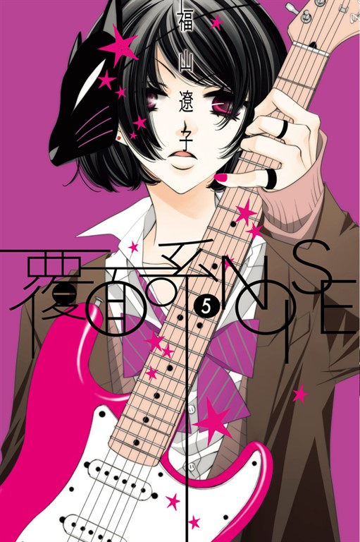 覆面系NOISE (5) (電子書)