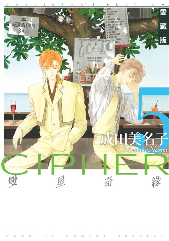 雙星奇緣 愛藏版 (5) (電子書)
