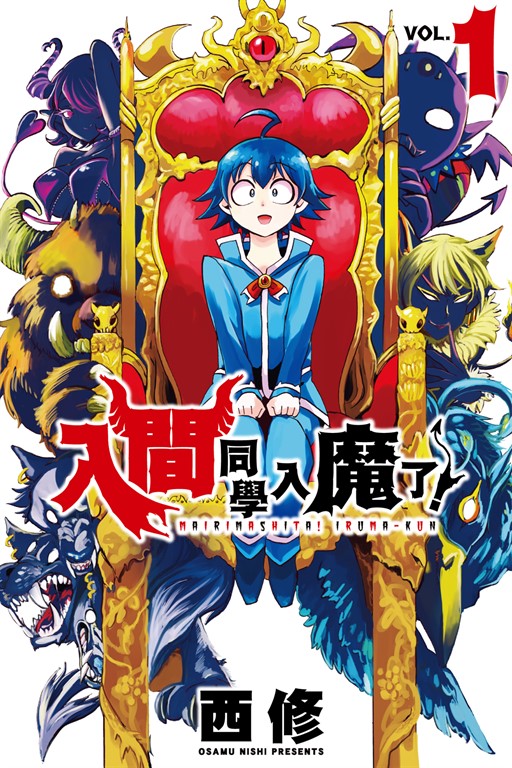 入間同學入魔了！ (1) (電子書)