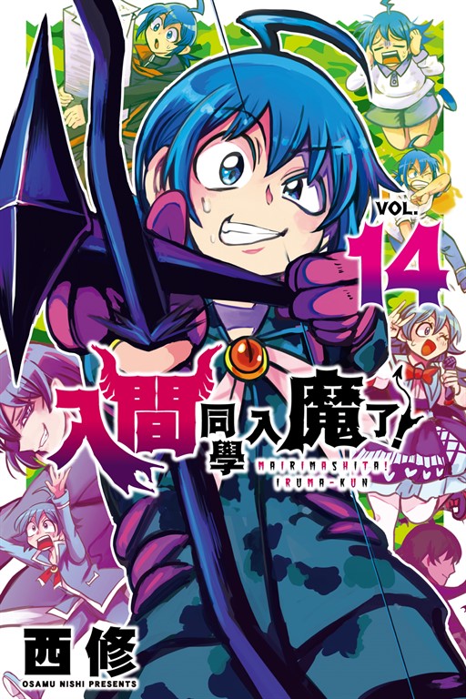 入間同學入魔了！ (14) (電子書)