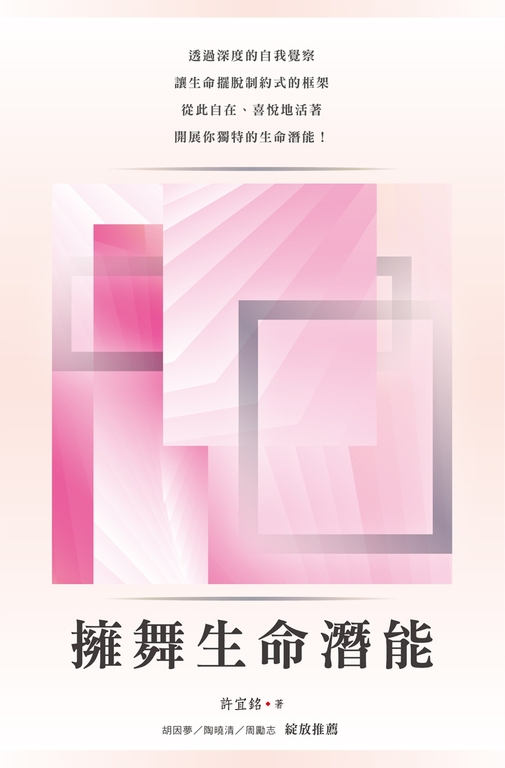 擁舞生命潛能 (電子書)