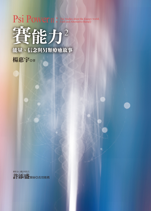 賽能力2 (電子書)