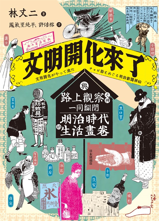 文明開化來了 (電子書)