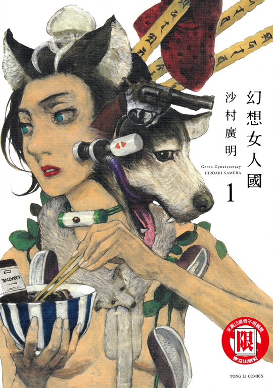 幻想女人國 (1) (電子書)