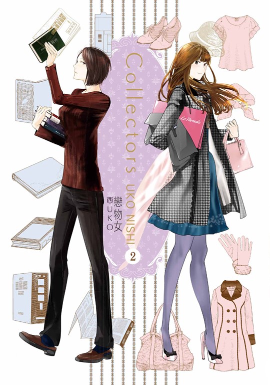 Collectors 戀物女 (2) (電子書)