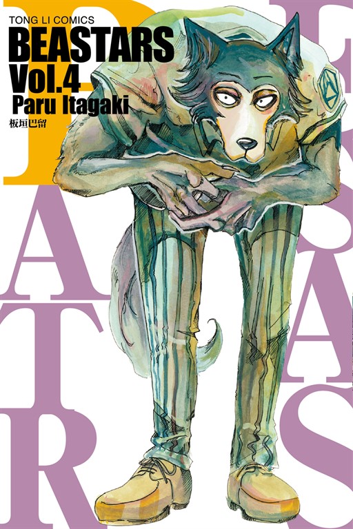BEASTARS (4) (電子書)