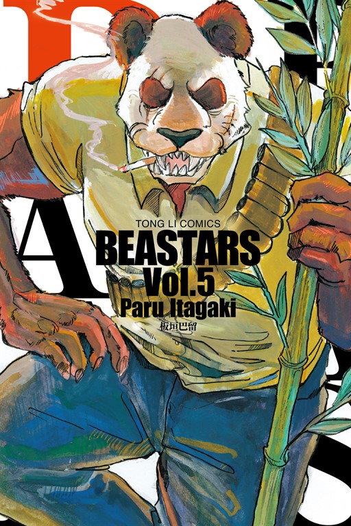 BEASTARS (5) (電子書)