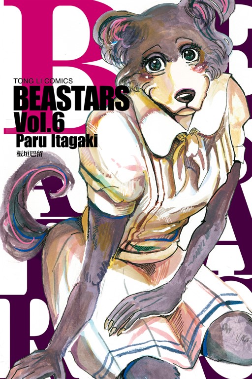 BEASTARS (6) (電子書)