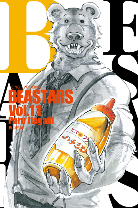 BEASTARS (11) (電子書)