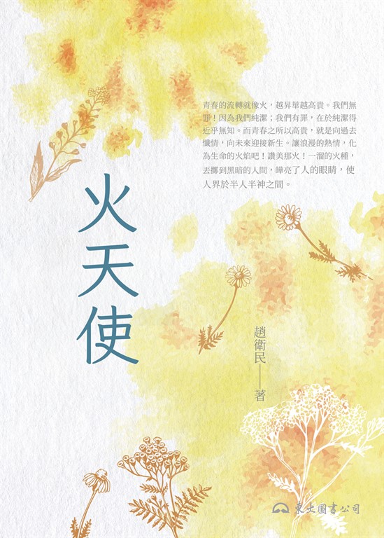 火天使 (電子書)