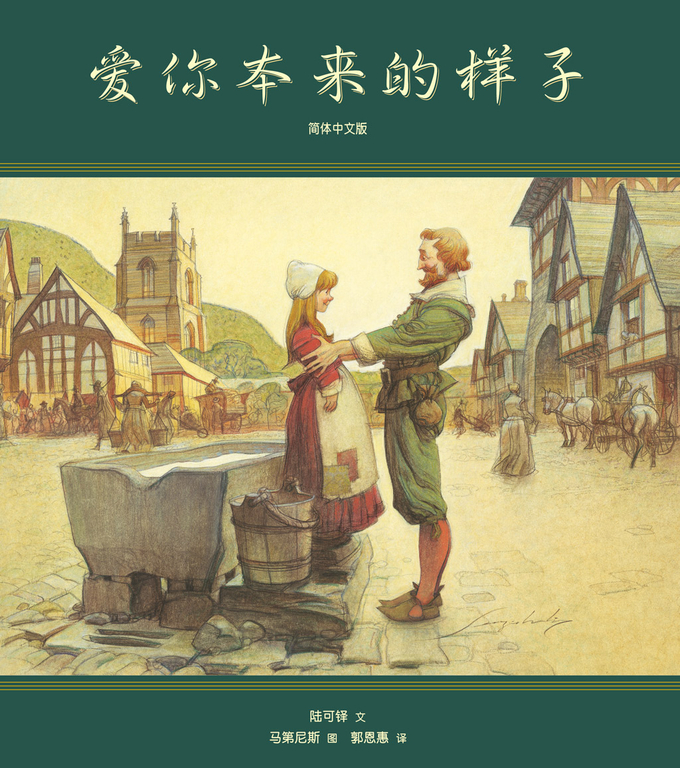 愛你本來的樣子(簡體中文版) (電子書)