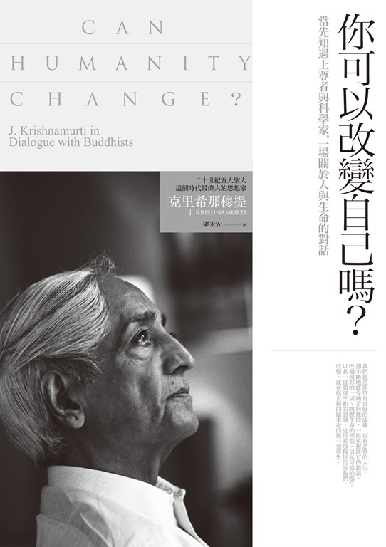 你可以改變自己嗎？ (電子書)