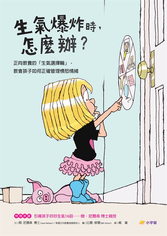 生氣爆炸時，怎麼辦？ (電子書)