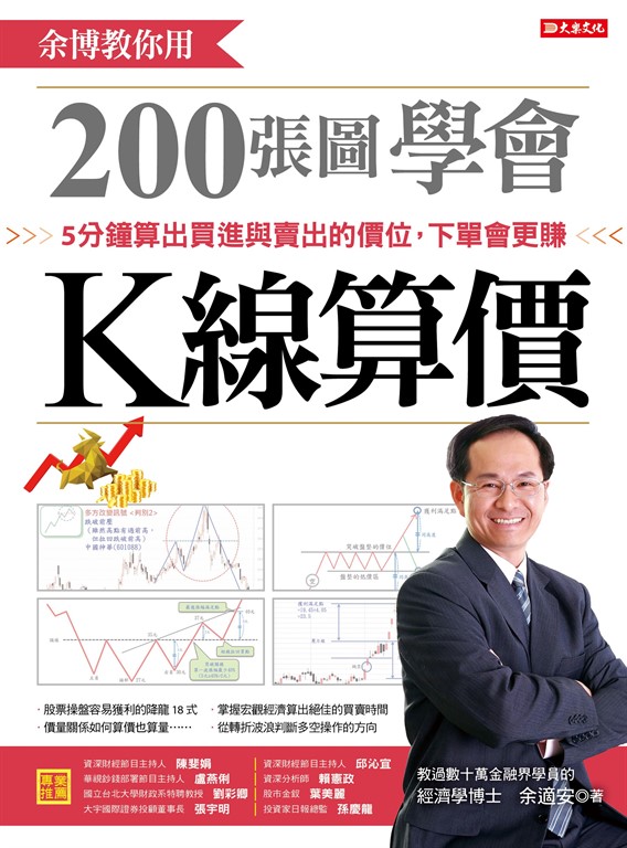 余博教你用200張圖學會K線算價 (電子書)