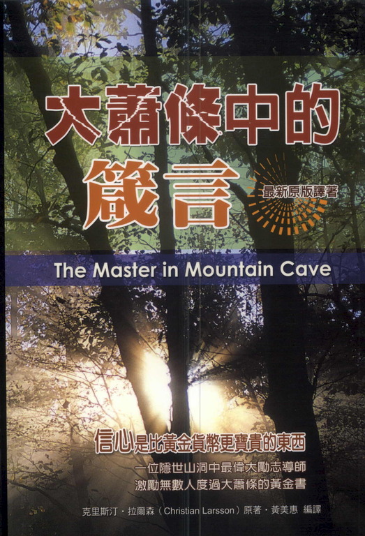 大蕭條中的箴言 (電子書) 克里斯汀.拉爾森