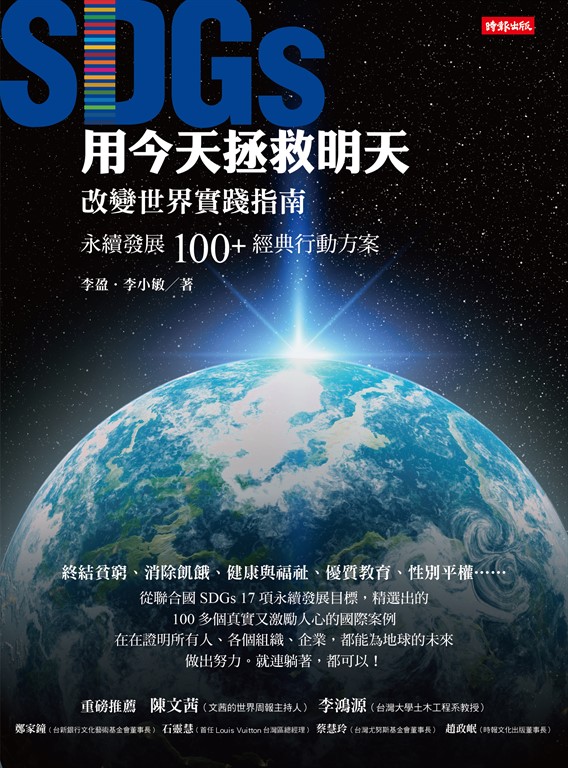 用今天拯救明天 (電子書)