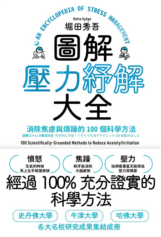 圖解壓力紓解大全 (電子書)