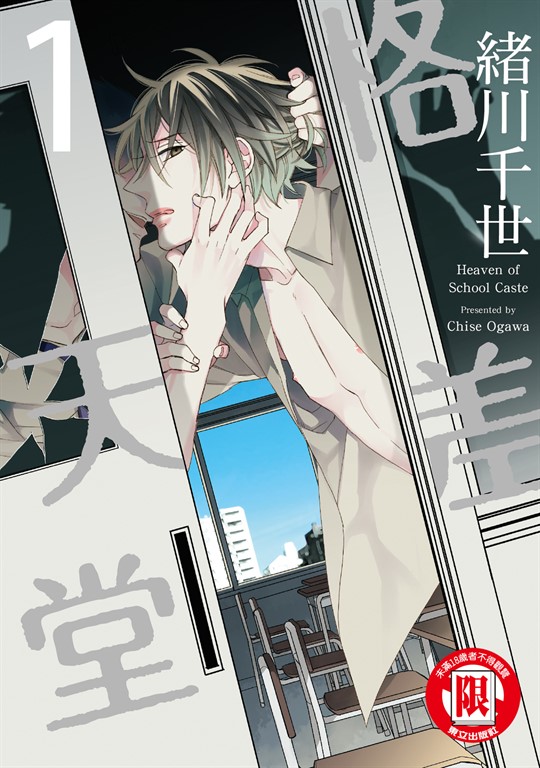格差天堂 (1) (電子書)