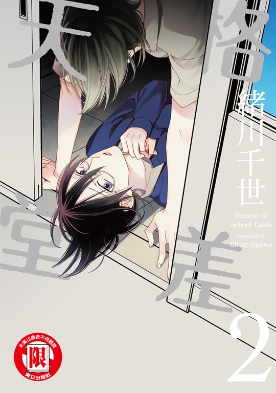 格差天堂 (2) (電子書)
