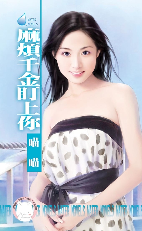麻煩千金盯上你～愛情沒有邏輯之三 (電子書)